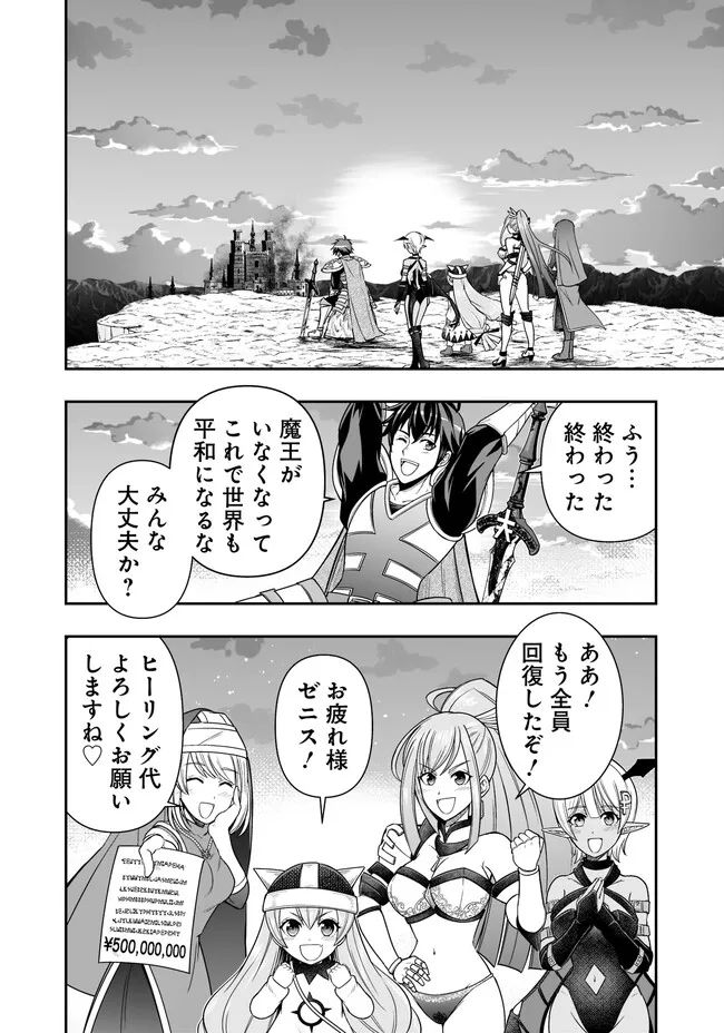 異世界大富豪勇者様！～倒した敵が金塊になったのでカネの力で無双します～ 第6.4話 - Trang 13