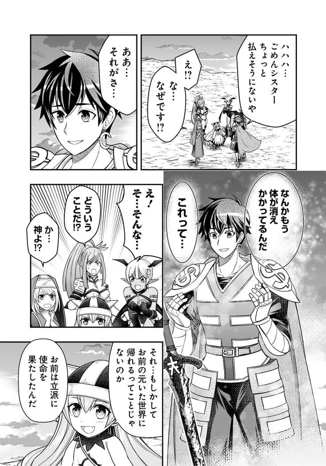 異世界大富豪勇者様！～倒した敵が金塊になったのでカネの力で無双します～ 第6.4話 - Trang 14