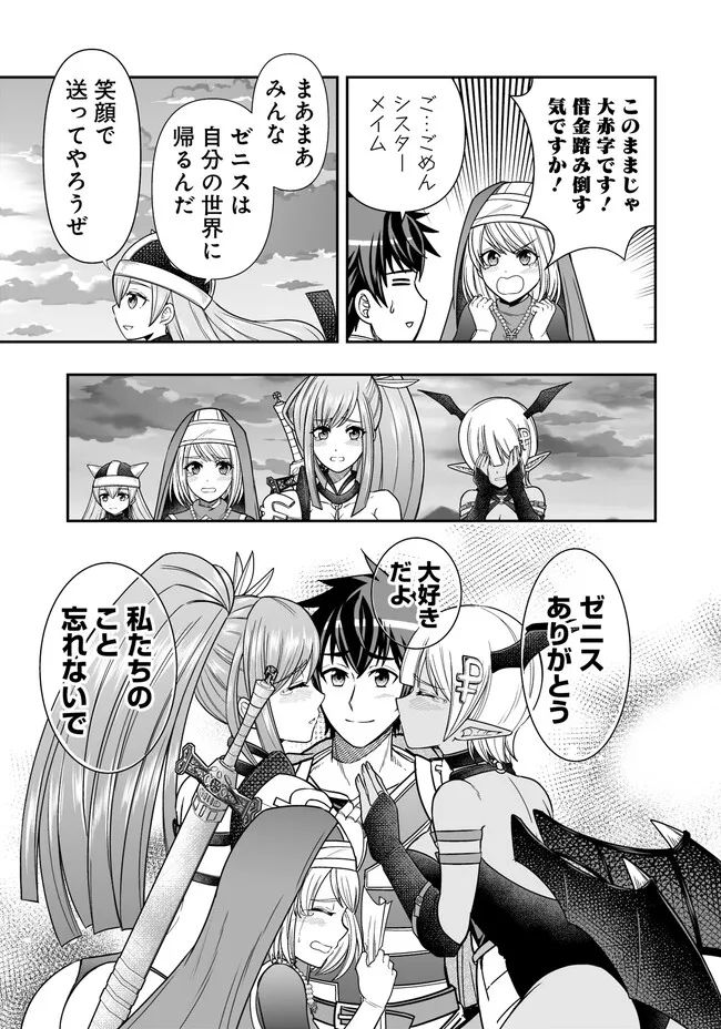 異世界大富豪勇者様！～倒した敵が金塊になったのでカネの力で無双します～ 第6.4話 - Trang 16