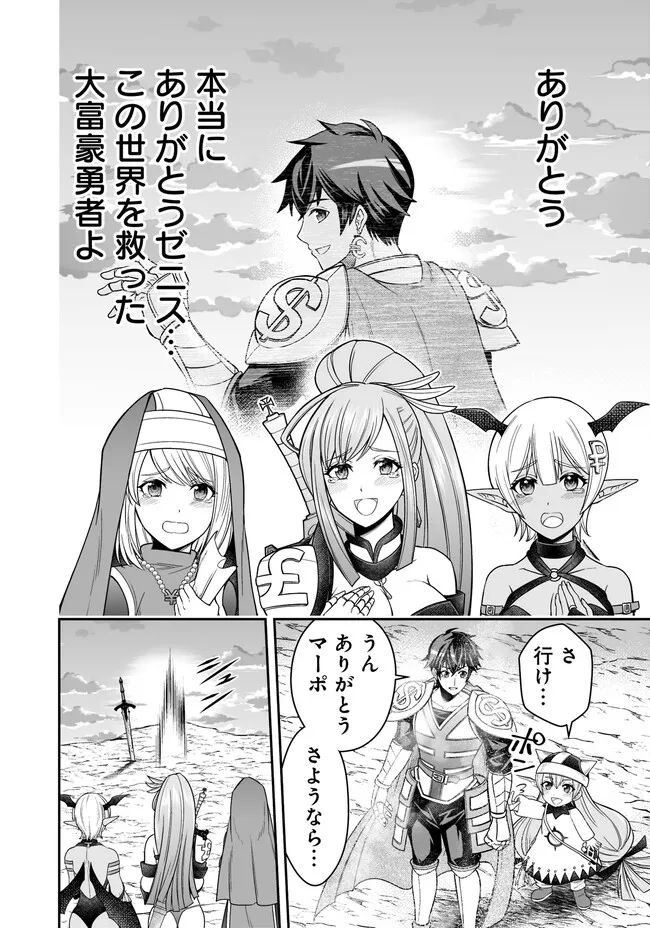 異世界大富豪勇者様！～倒した敵が金塊になったのでカネの力で無双します～ 第6.4話 - Trang 17