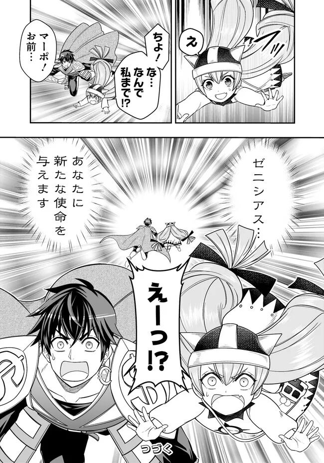 異世界大富豪勇者様！～倒した敵が金塊になったのでカネの力で無双します～ 第6.4話 - Trang 18