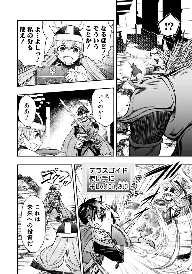 異世界大富豪勇者様！～倒した敵が金塊になったのでカネの力で無双します～ 第6.4話 - Trang 3