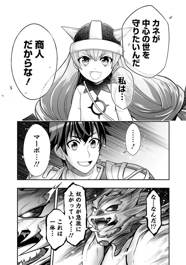 異世界大富豪勇者様！～倒した敵が金塊になったのでカネの力で無双します～ 第6.4話 - Trang 4