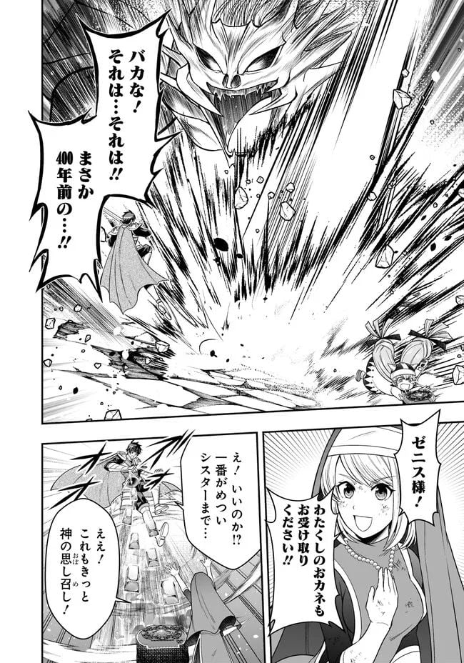 異世界大富豪勇者様！～倒した敵が金塊になったのでカネの力で無双します～ 第6.4話 - Trang 5