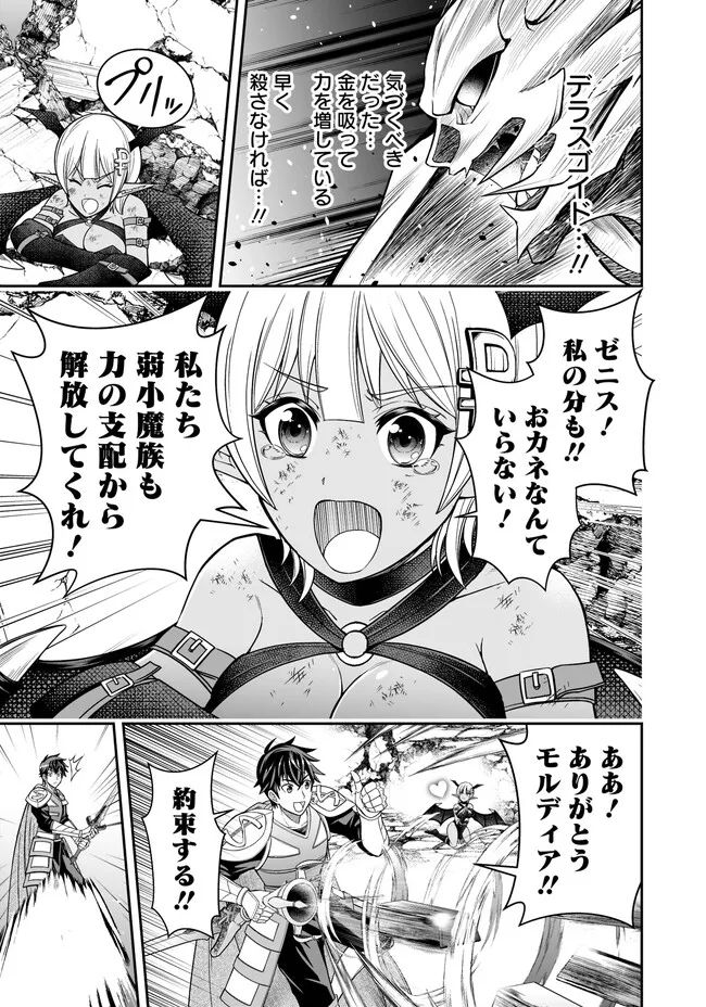 異世界大富豪勇者様！～倒した敵が金塊になったのでカネの力で無双します～ 第6.4話 - Trang 6