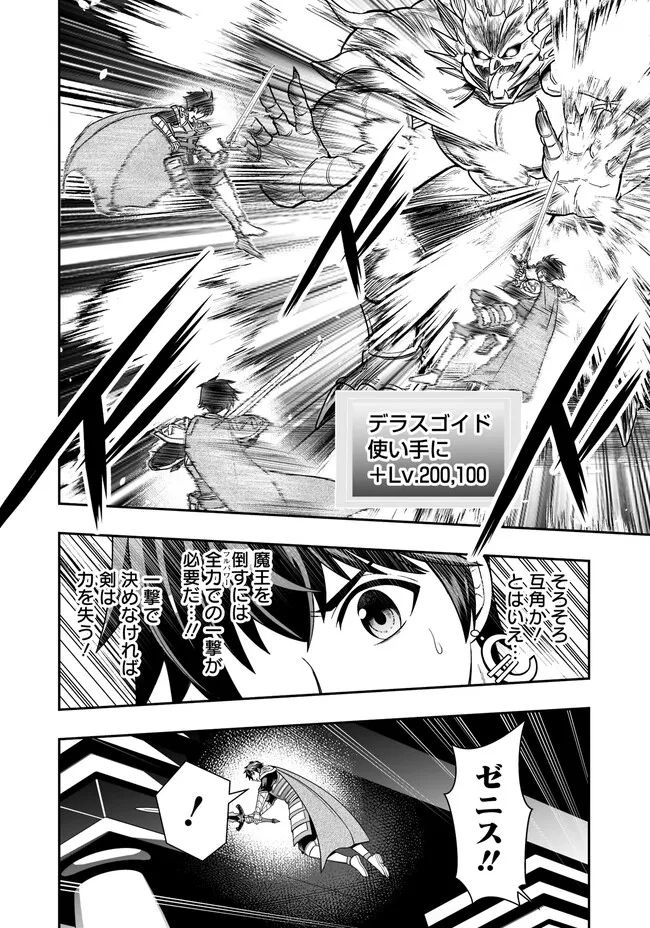 異世界大富豪勇者様！～倒した敵が金塊になったのでカネの力で無双します～ 第6.4話 - Trang 7