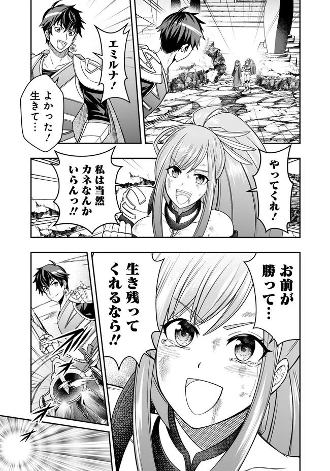 異世界大富豪勇者様！～倒した敵が金塊になったのでカネの力で無双します～ 第6.4話 - Trang 8