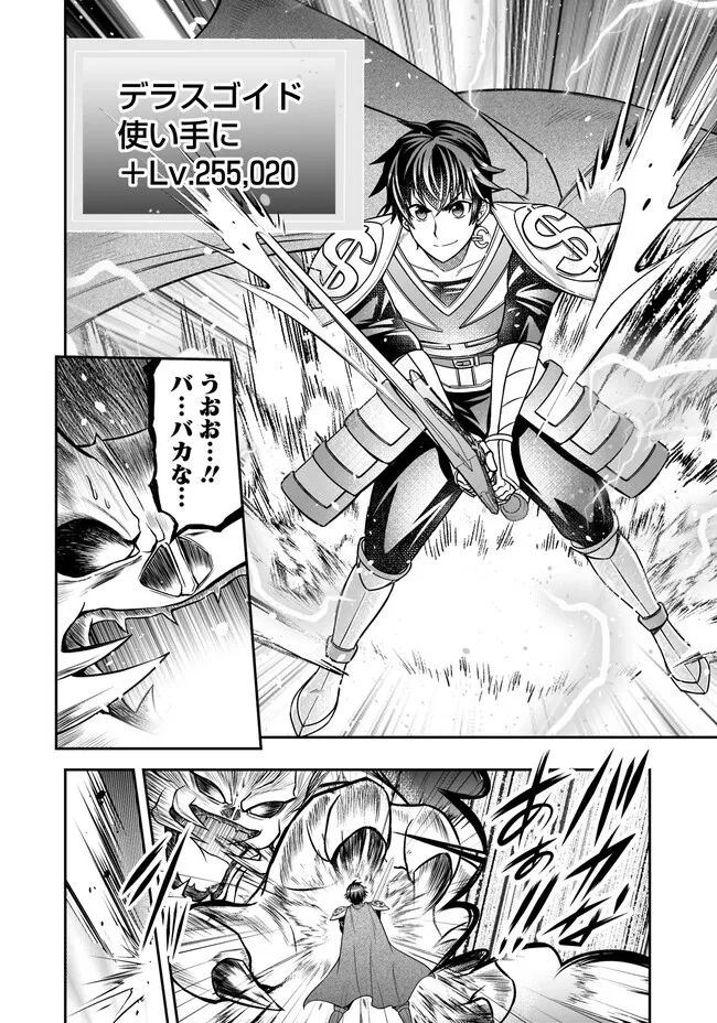 異世界大富豪勇者様！～倒した敵が金塊になったのでカネの力で無双します～ 第6.4話 - Trang 9