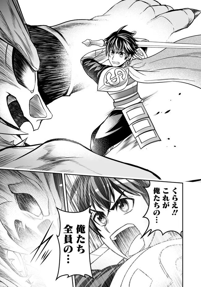 異世界大富豪勇者様！～倒した敵が金塊になったのでカネの力で無双します～ 第6.4話 - Trang 10