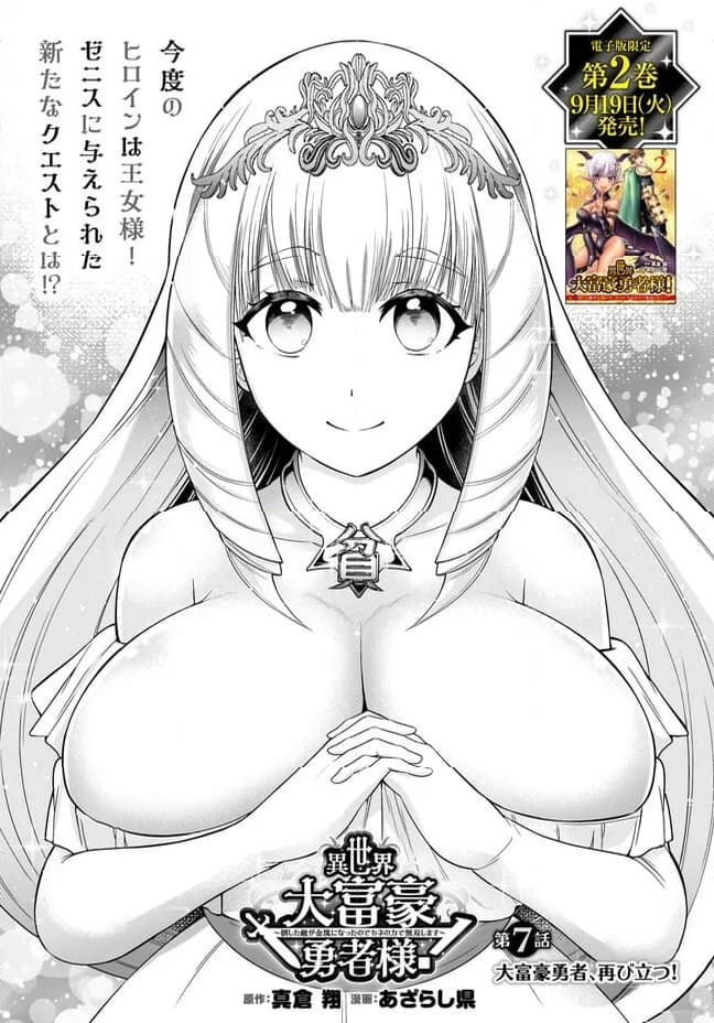異世界大富豪勇者様！～倒した敵が金塊になったのでカネの力で無双します～ 第7.1話 - Trang 1