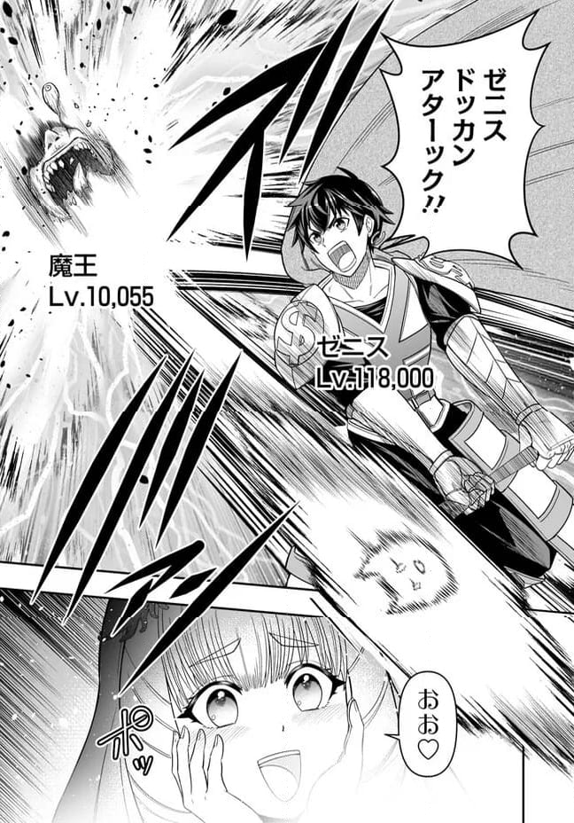 異世界大富豪勇者様！～倒した敵が金塊になったのでカネの力で無双します～ 第7.1話 - Trang 11