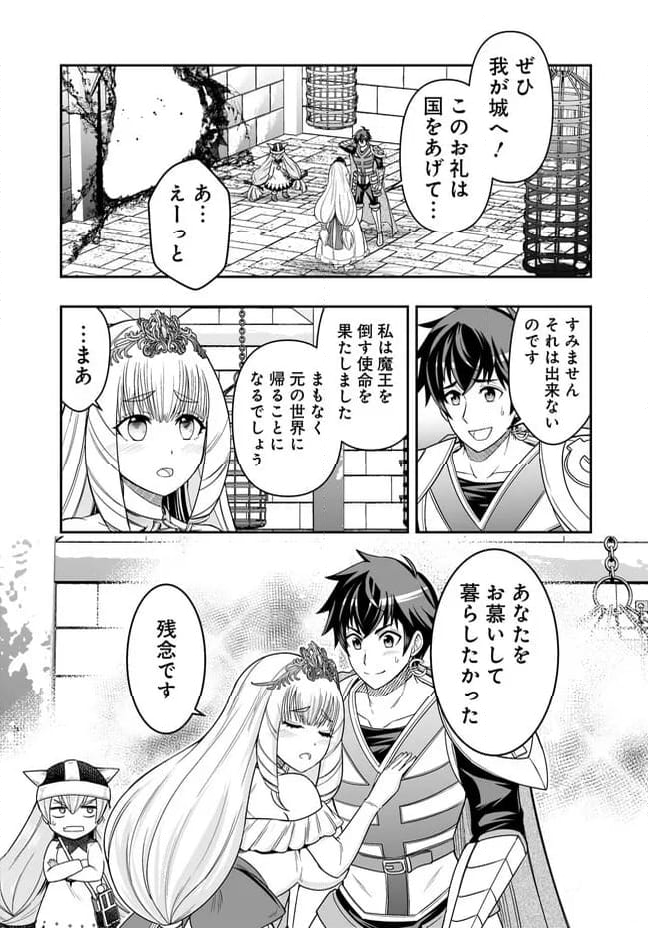 異世界大富豪勇者様！～倒した敵が金塊になったのでカネの力で無双します～ 第7.1話 - Trang 13