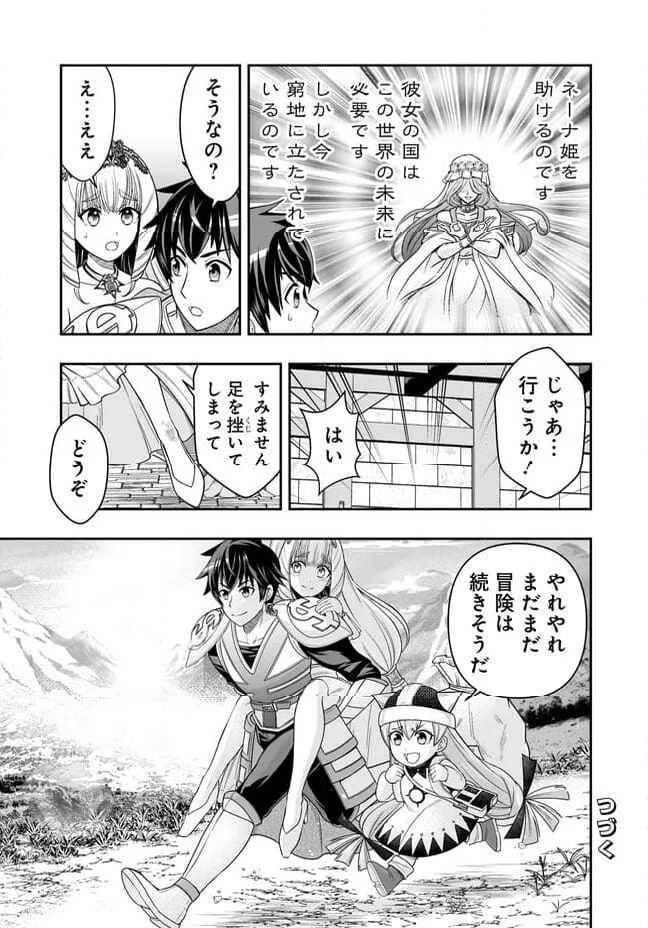 異世界大富豪勇者様！～倒した敵が金塊になったのでカネの力で無双します～ 第7.1話 - Trang 15