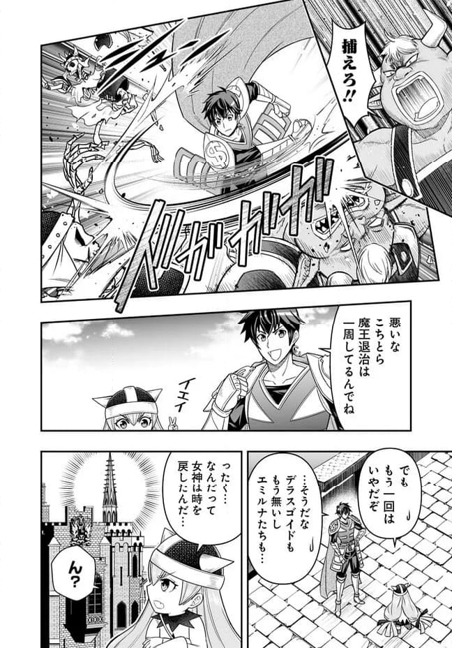 異世界大富豪勇者様！～倒した敵が金塊になったのでカネの力で無双します～ 第7.1話 - Trang 4