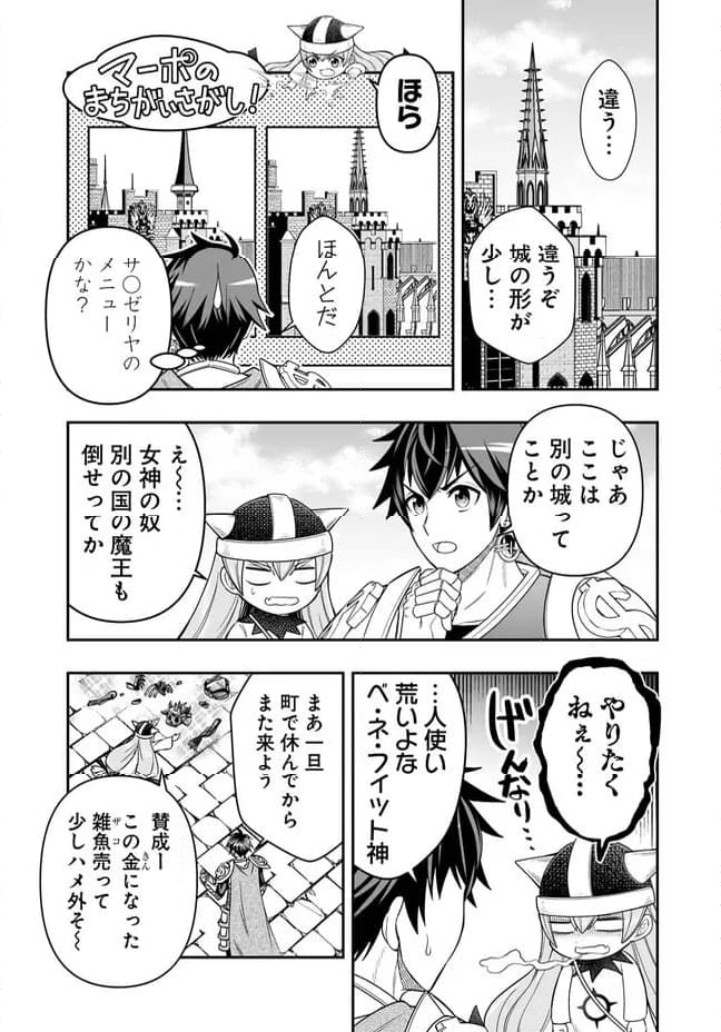 異世界大富豪勇者様！～倒した敵が金塊になったのでカネの力で無双します～ 第7.1話 - Trang 5