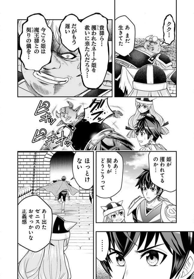異世界大富豪勇者様！～倒した敵が金塊になったのでカネの力で無双します～ 第7.1話 - Trang 6