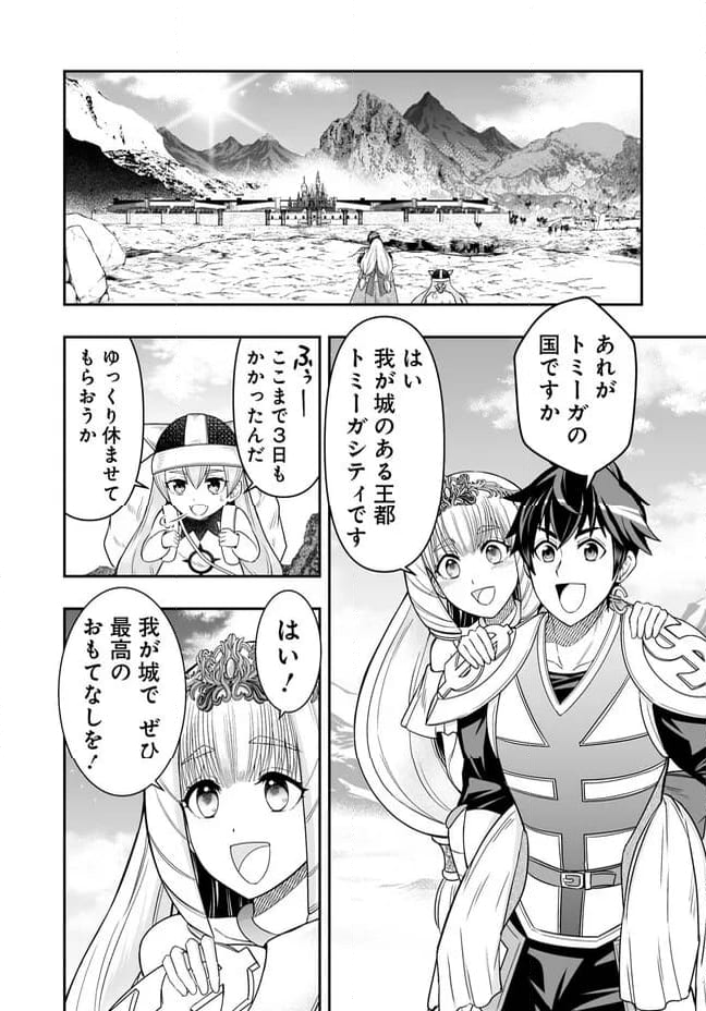 異世界大富豪勇者様！～倒した敵が金塊になったのでカネの力で無双します～ 第7.2話 - Trang 1