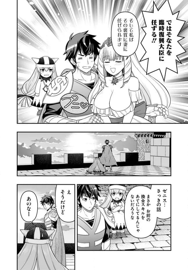 異世界大富豪勇者様！～倒した敵が金塊になったのでカネの力で無双します～ 第7.2話 - Trang 11