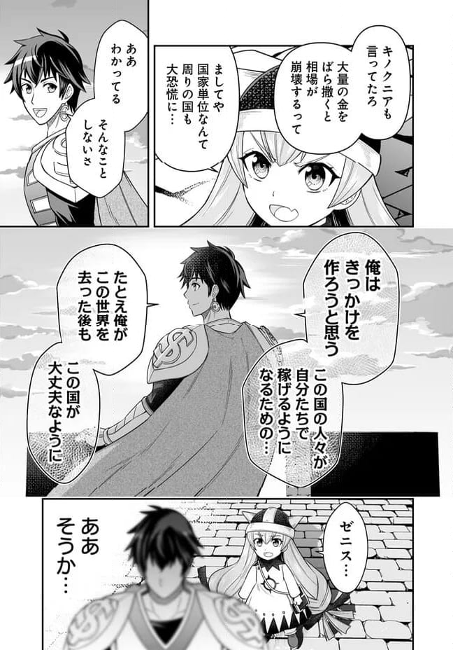 異世界大富豪勇者様！～倒した敵が金塊になったのでカネの力で無双します～ 第7.2話 - Trang 12