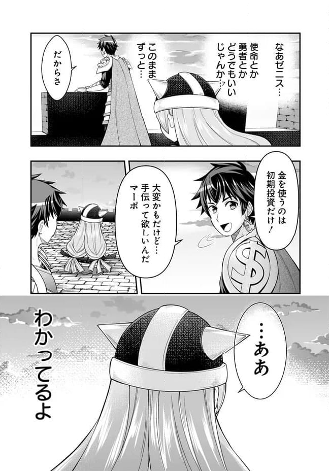 異世界大富豪勇者様！～倒した敵が金塊になったのでカネの力で無双します～ 第7.2話 - Trang 14