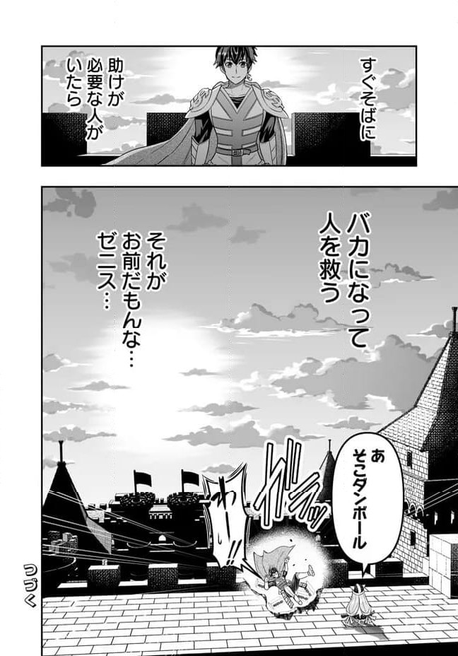 異世界大富豪勇者様！～倒した敵が金塊になったのでカネの力で無双します～ 第7.2話 - Trang 15