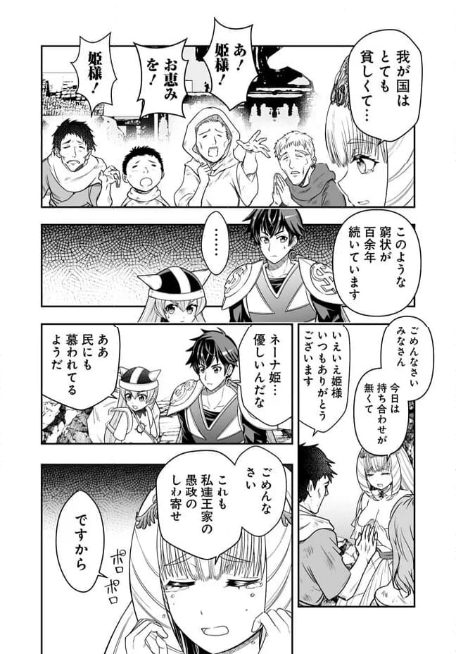 異世界大富豪勇者様！～倒した敵が金塊になったのでカネの力で無双します～ 第7.2話 - Trang 3
