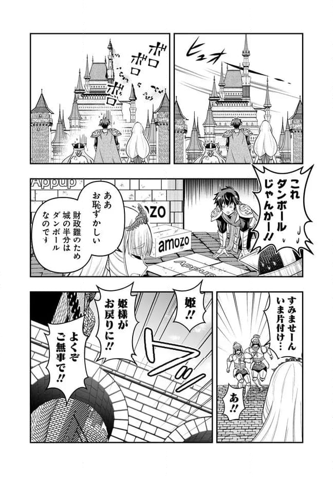 異世界大富豪勇者様！～倒した敵が金塊になったのでカネの力で無双します～ 第7.2話 - Trang 5