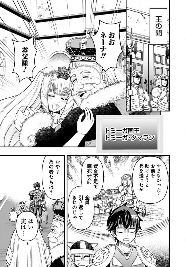 異世界大富豪勇者様！～倒した敵が金塊になったのでカネの力で無双します～ 第7.2話 - Trang 6