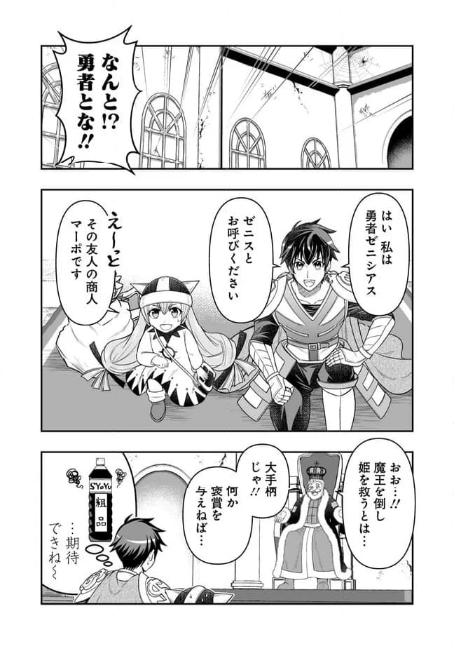 異世界大富豪勇者様！～倒した敵が金塊になったのでカネの力で無双します～ 第7.2話 - Trang 7