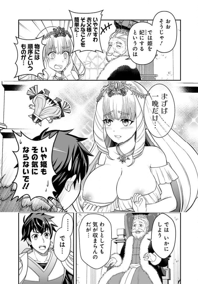 異世界大富豪勇者様！～倒した敵が金塊になったのでカネの力で無双します～ 第7.2話 - Trang 8