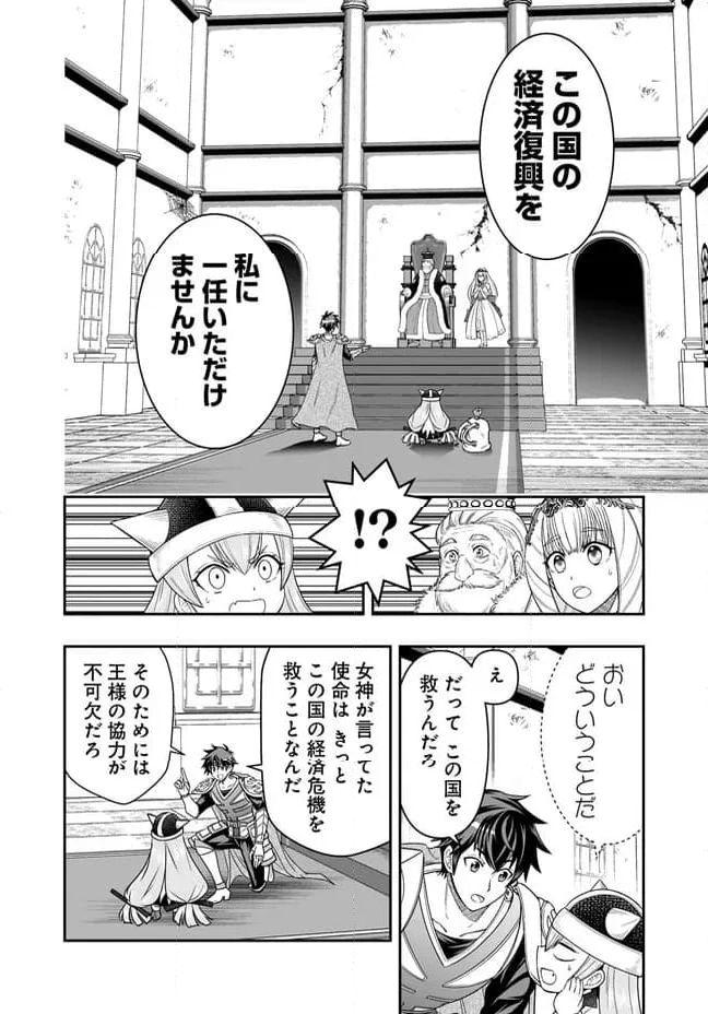 異世界大富豪勇者様！～倒した敵が金塊になったのでカネの力で無双します～ 第7.2話 - Trang 9