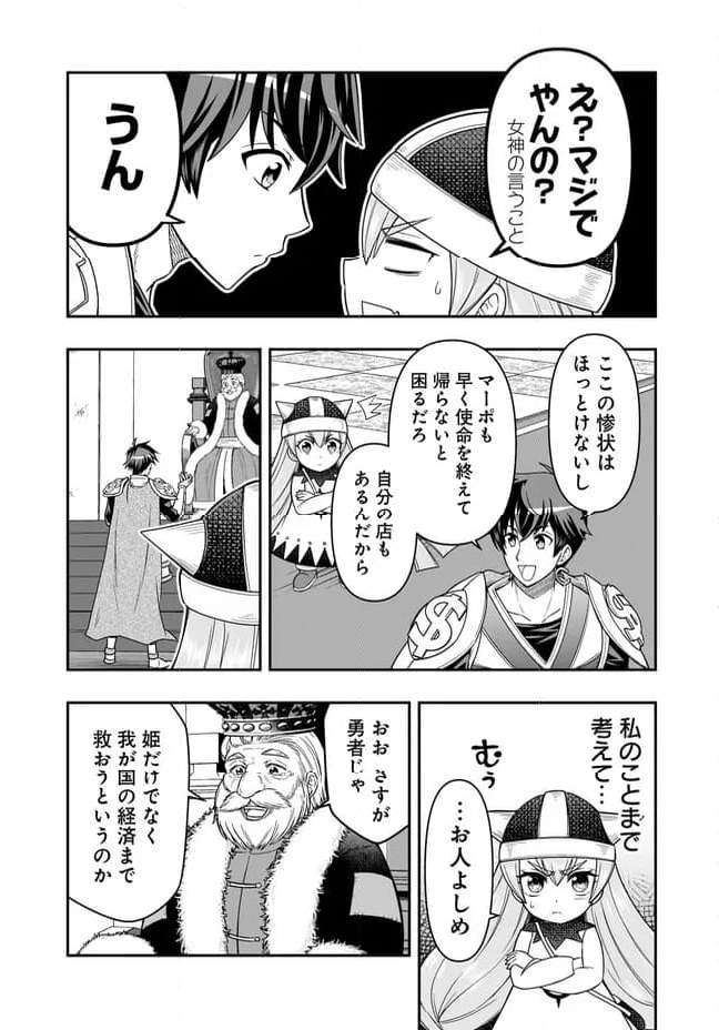 異世界大富豪勇者様！～倒した敵が金塊になったのでカネの力で無双します～ 第7.2話 - Trang 10