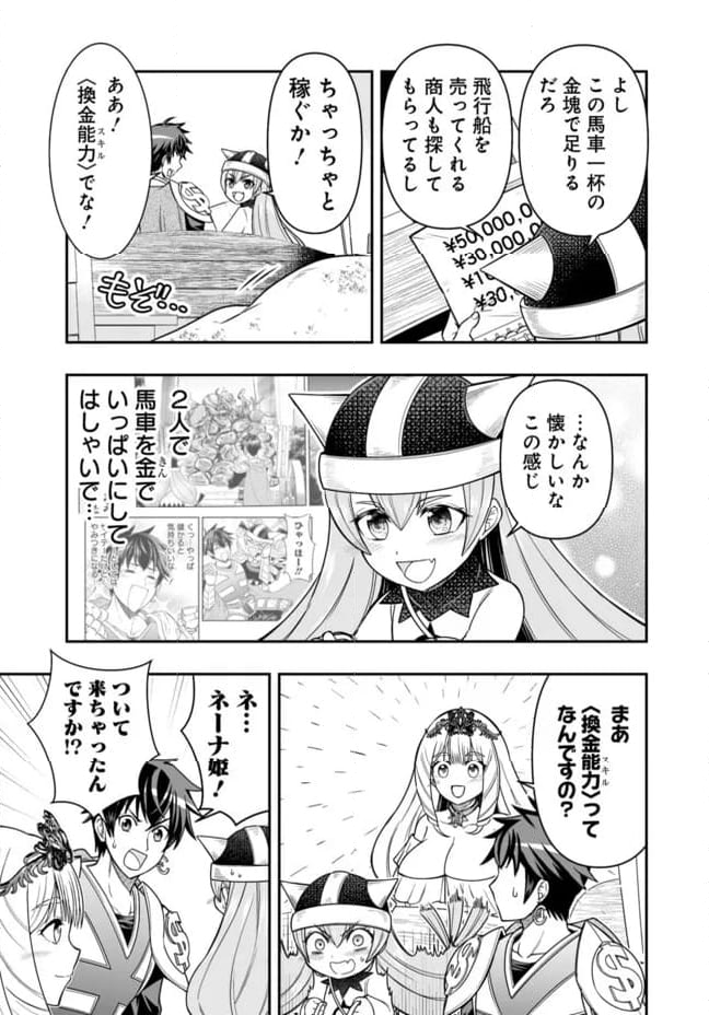 異世界大富豪勇者様！～倒した敵が金塊になったのでカネの力で無双します～ 第8.1話 - Trang 11