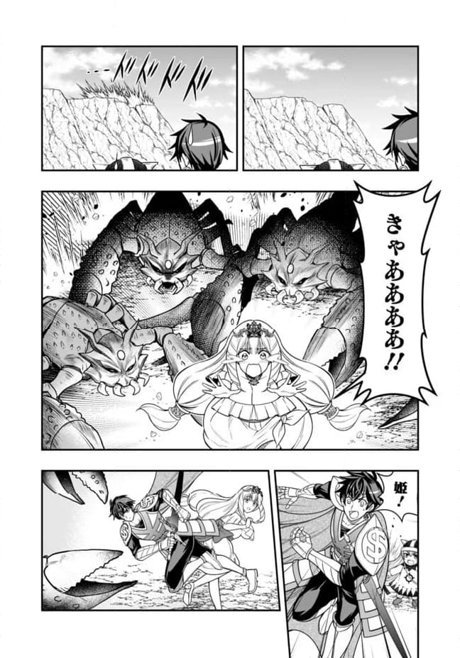 異世界大富豪勇者様！～倒した敵が金塊になったのでカネの力で無双します～ 第8.1話 - Trang 14
