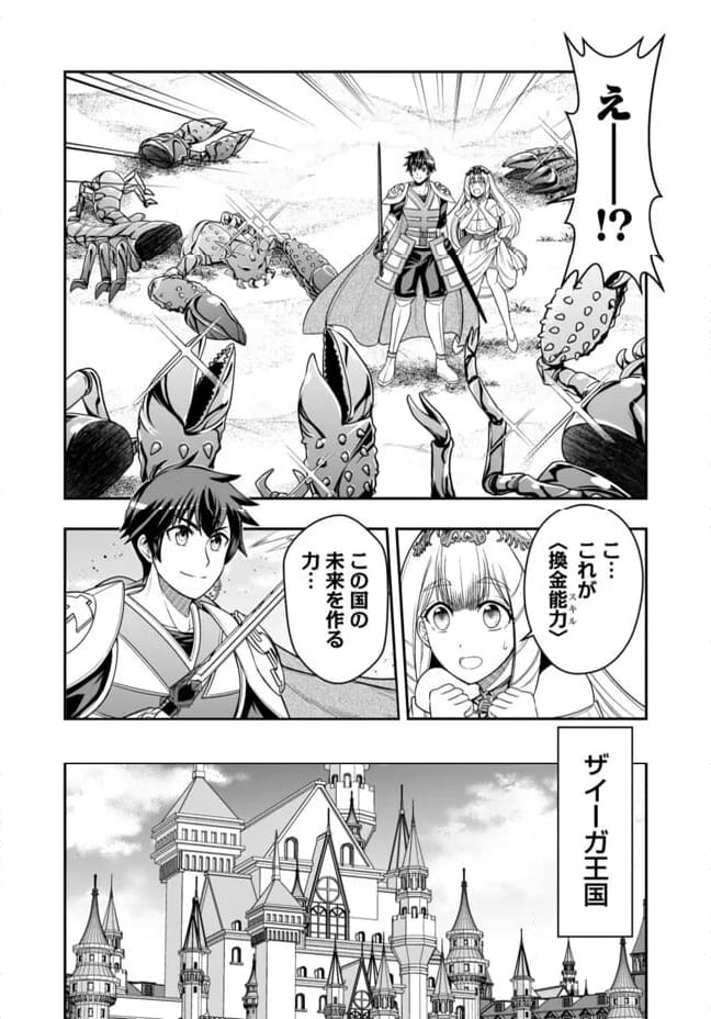異世界大富豪勇者様！～倒した敵が金塊になったのでカネの力で無双します～ 第8.1話 - Trang 16
