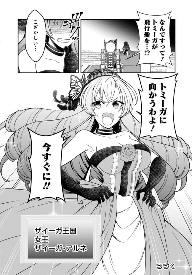 異世界大富豪勇者様！～倒した敵が金塊になったのでカネの力で無双します～ 第8.1話 - Trang 17