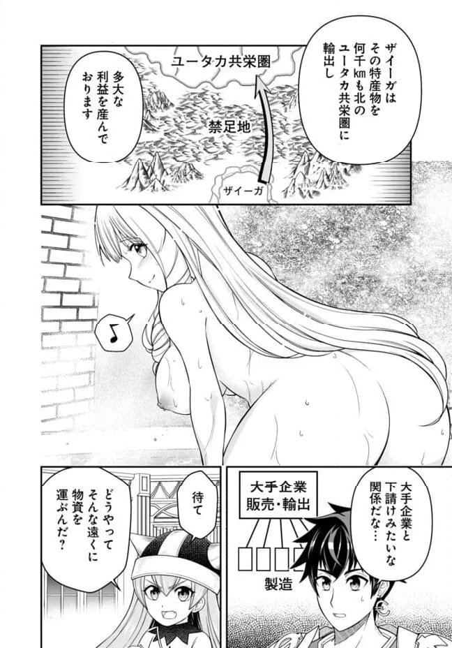 異世界大富豪勇者様！～倒した敵が金塊になったのでカネの力で無双します～ 第8.1話 - Trang 4
