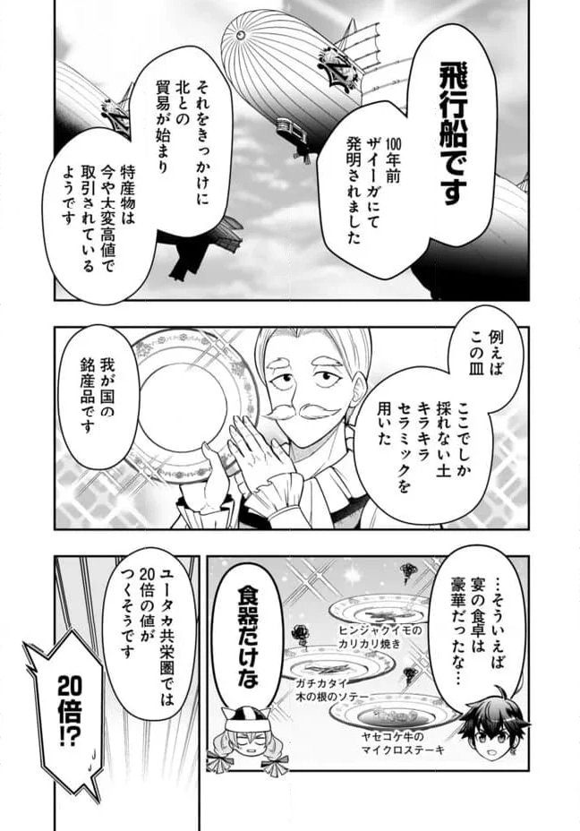 異世界大富豪勇者様！～倒した敵が金塊になったのでカネの力で無双します～ 第8.1話 - Trang 5