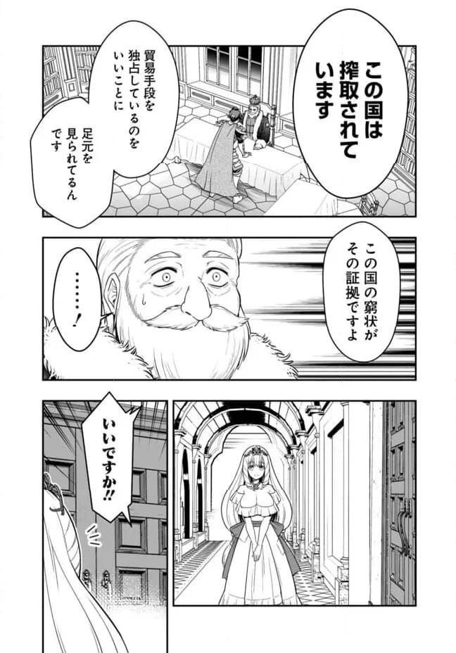 異世界大富豪勇者様！～倒した敵が金塊になったのでカネの力で無双します～ 第8.1話 - Trang 7