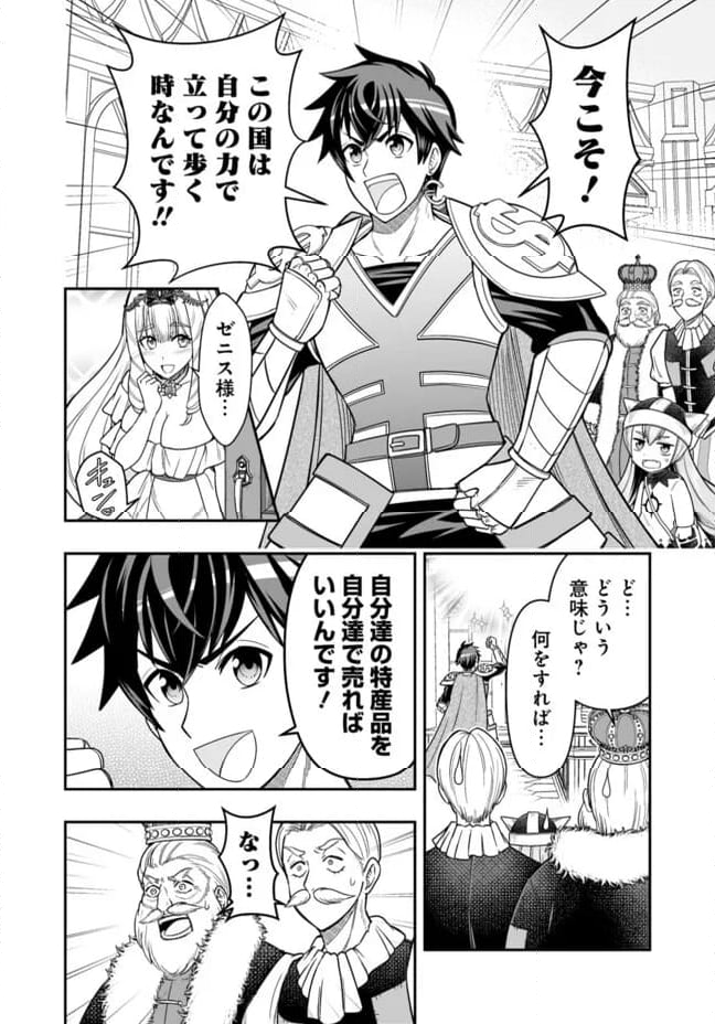 異世界大富豪勇者様！～倒した敵が金塊になったのでカネの力で無双します～ 第8.1話 - Trang 8
