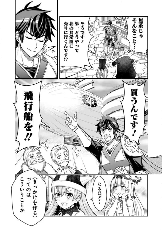 異世界大富豪勇者様！～倒した敵が金塊になったのでカネの力で無双します～ 第8.1話 - Trang 9