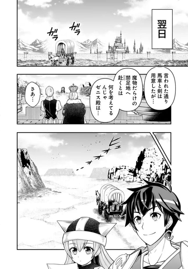 異世界大富豪勇者様！～倒した敵が金塊になったのでカネの力で無双します～ 第8.1話 - Trang 10