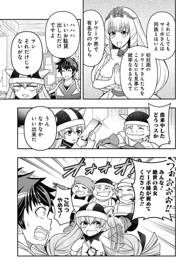 異世界大富豪勇者様！～倒した敵が金塊になったのでカネの力で無双します～ 第8.2話 - Trang 2