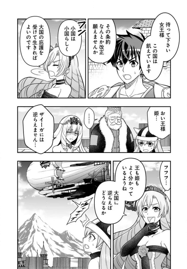 異世界大富豪勇者様！～倒した敵が金塊になったのでカネの力で無双します～ 第8.2話 - Trang 11