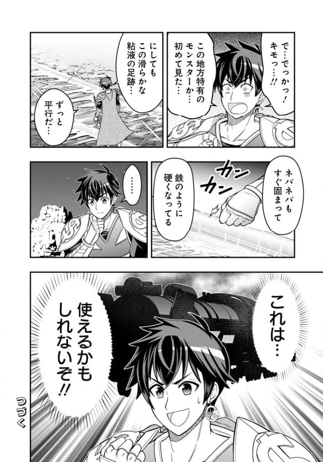 異世界大富豪勇者様！～倒した敵が金塊になったのでカネの力で無双します～ 第8.2話 - Trang 15
