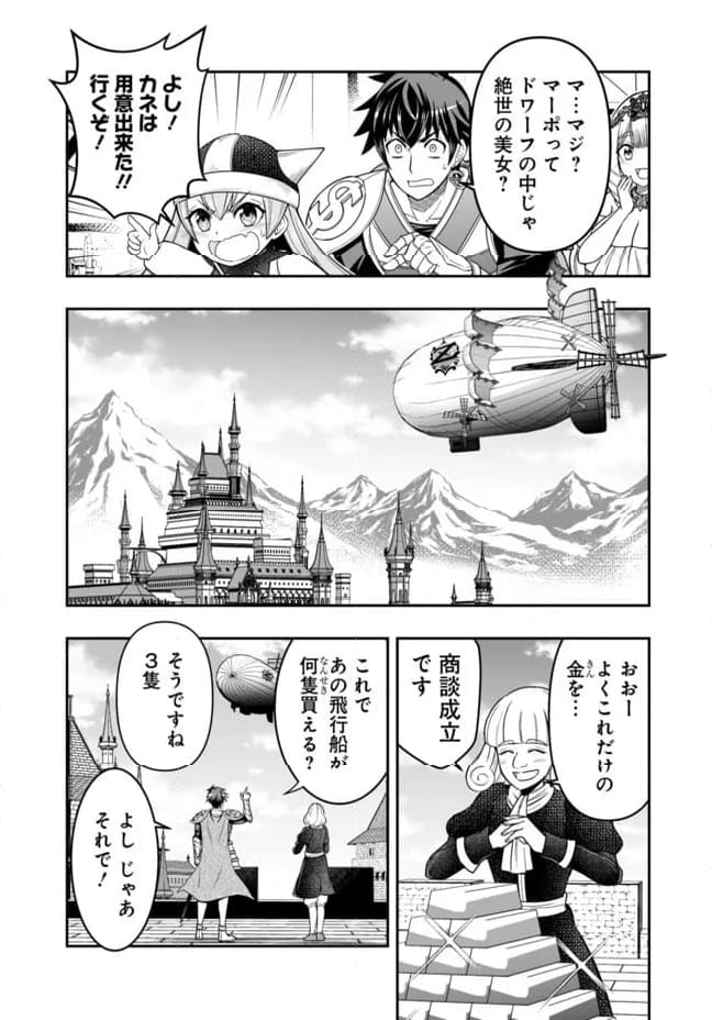 異世界大富豪勇者様！～倒した敵が金塊になったのでカネの力で無双します～ 第8.2話 - Trang 3