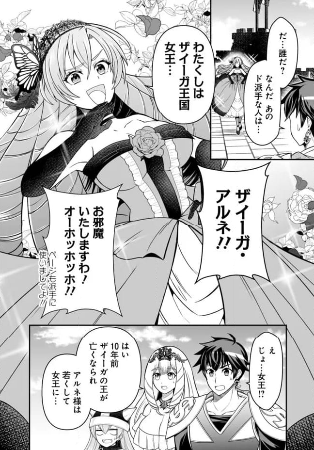 異世界大富豪勇者様！～倒した敵が金塊になったのでカネの力で無双します～ 第8.2話 - Trang 7