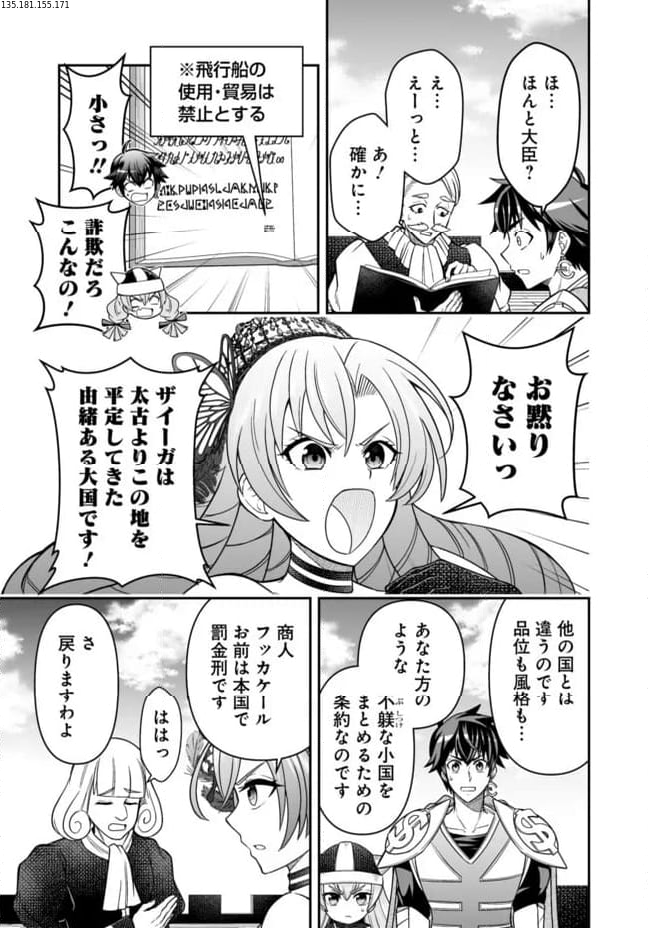 異世界大富豪勇者様！～倒した敵が金塊になったのでカネの力で無双します～ 第8.2話 - Trang 10