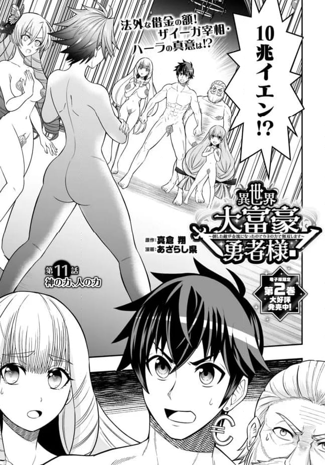 異世界大富豪勇者様！～倒した敵が金塊になったのでカネの力で無双します～ 第11.1話 - Trang 1