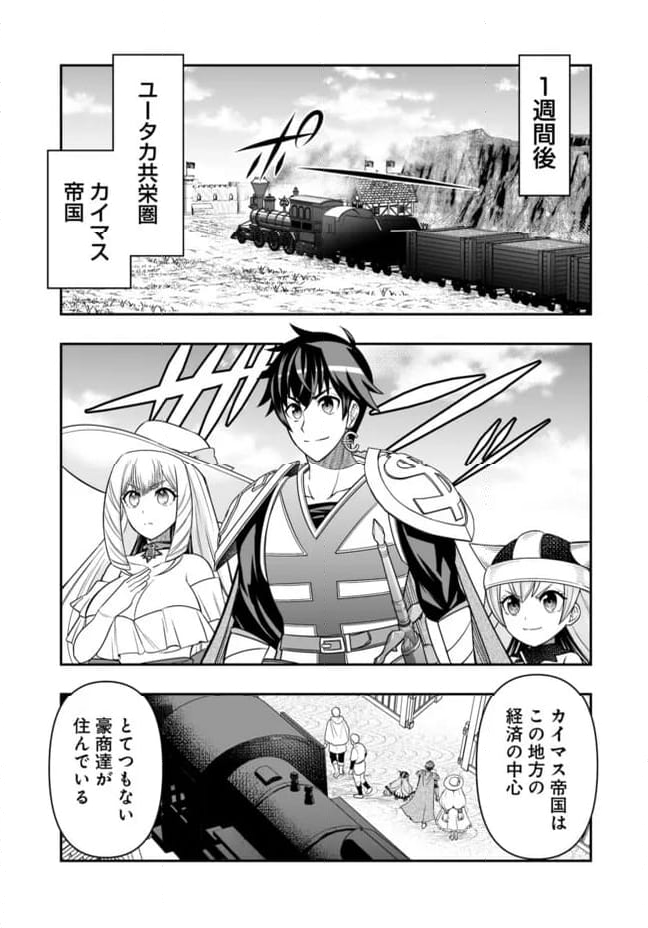 異世界大富豪勇者様！～倒した敵が金塊になったのでカネの力で無双します～ 第11.1話 - Trang 11